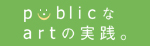 public �� art �̎��H�B